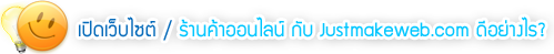 รับทำเว็บ